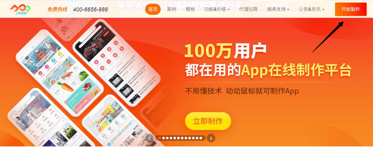 android、ios app開發(fā)平臺