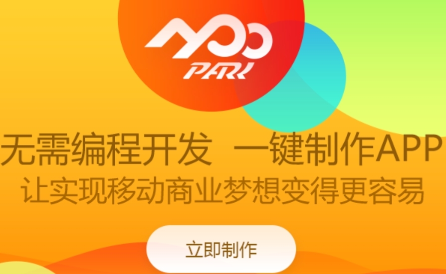 APP開發(fā)平臺是什么?