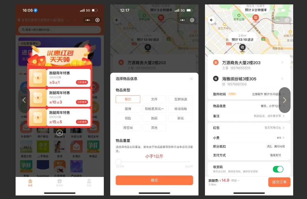 當(dāng)前市場對跑腿小程序的需求大嗎?