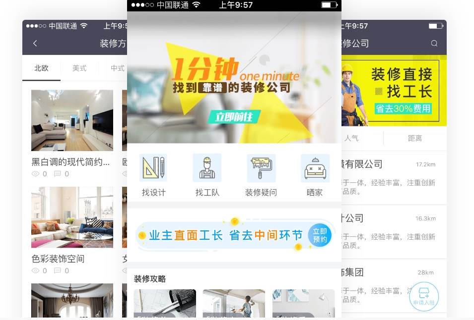 市場上缺少哪種類型的裝修軟件App?